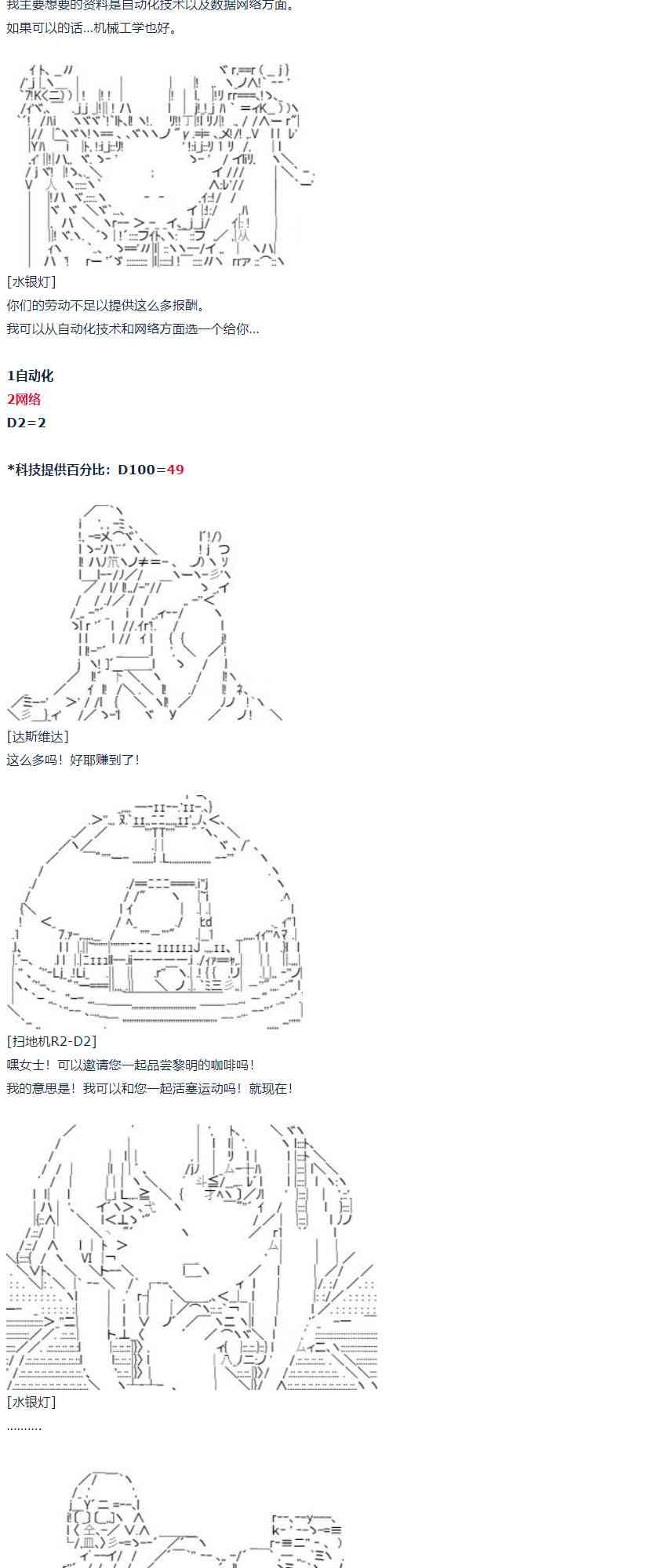 达斯·维达好像在霍格沃兹武术学校教魔法的样子 - 第56话 暑假 达斯维达篇 八 - 1