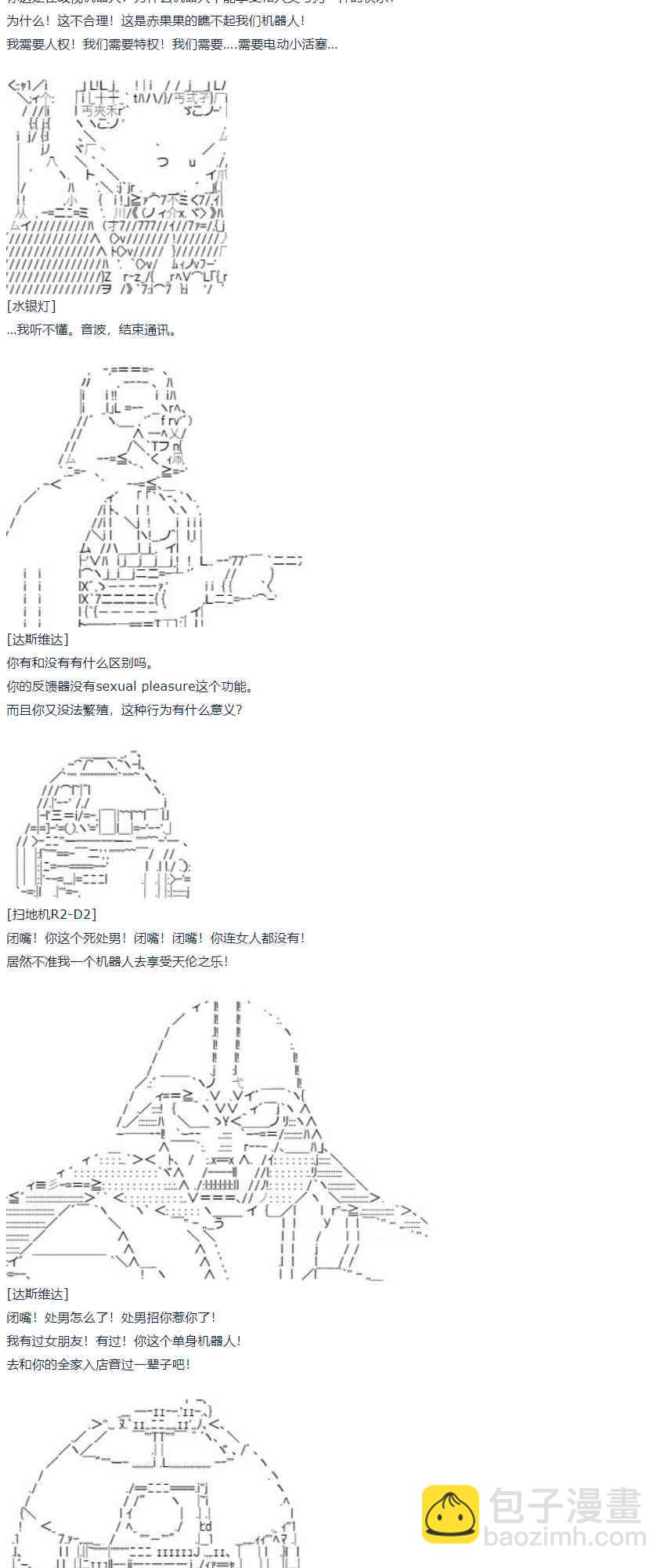 第56话 暑假 达斯维达篇 八-第122话