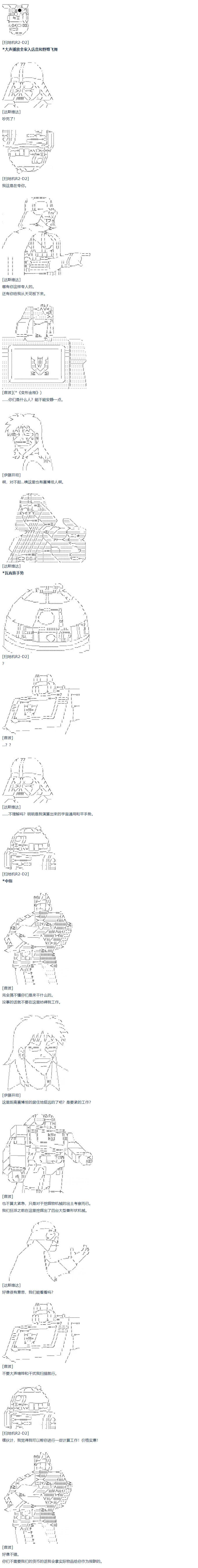 达斯·维达好像在霍格沃兹武术学校教魔法的样子 - 第56话 暑假 达斯维达篇 八 - 2