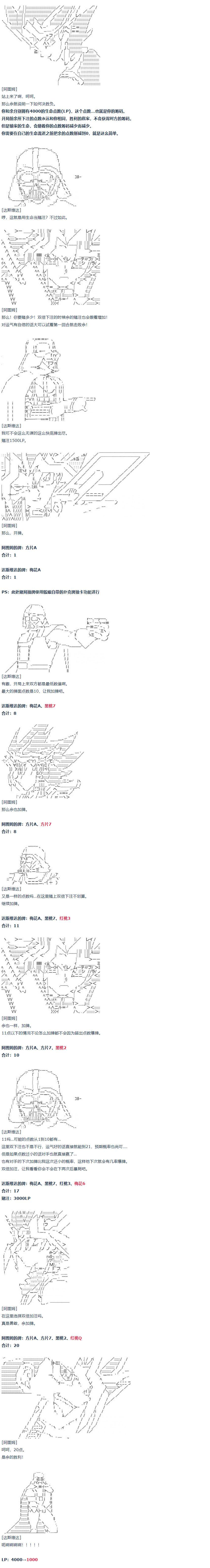 达斯·维达好像在霍格沃兹武术学校教魔法的样子 - 第57话 暑假 达斯维达篇 九 - 3