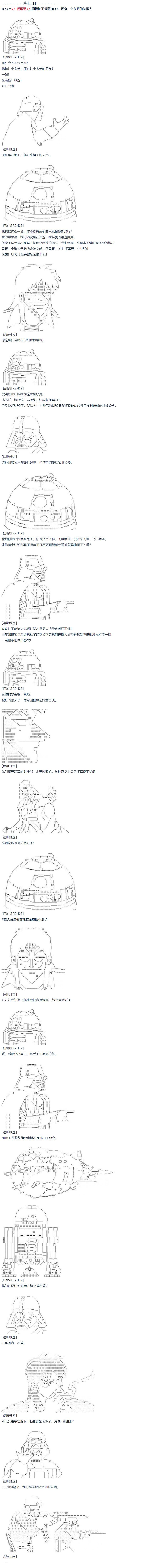 達斯·維達好像在霍格沃茲武術學校教魔法的樣子 - 第58話 暑假 達斯維達篇 十 - 1