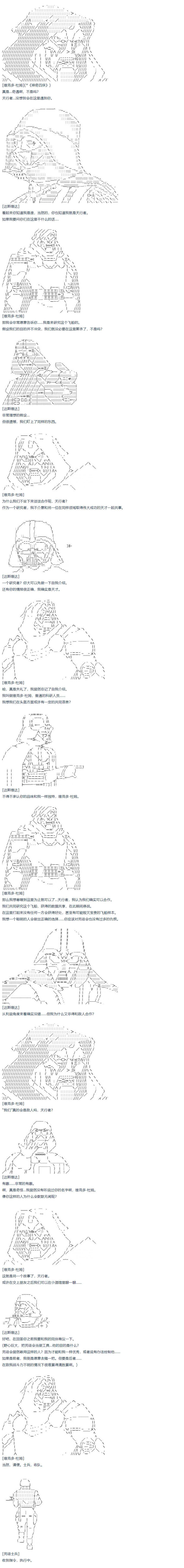 达斯·维达好像在霍格沃兹武术学校教魔法的样子 - 第58话 暑假 达斯维达篇 十 - 2