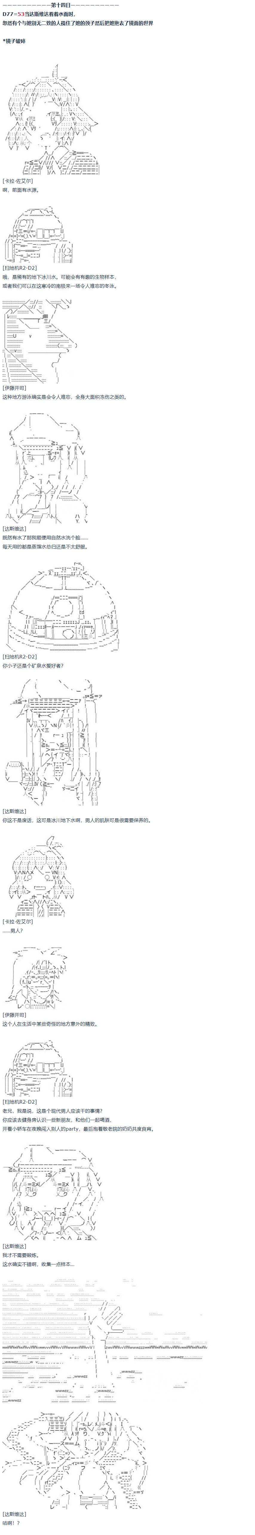 第58话 暑假 达斯维达篇 十-第162话