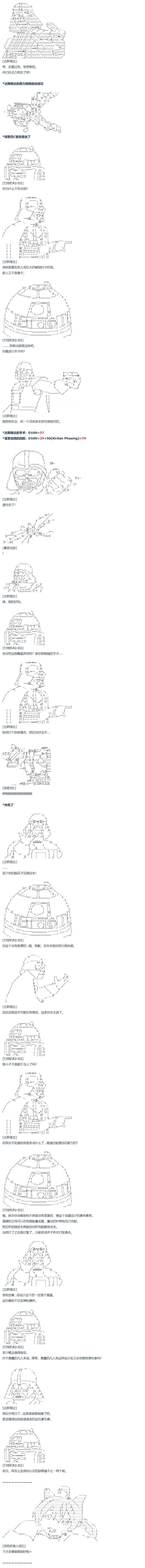 暑假 达斯维达篇 十二-第166话