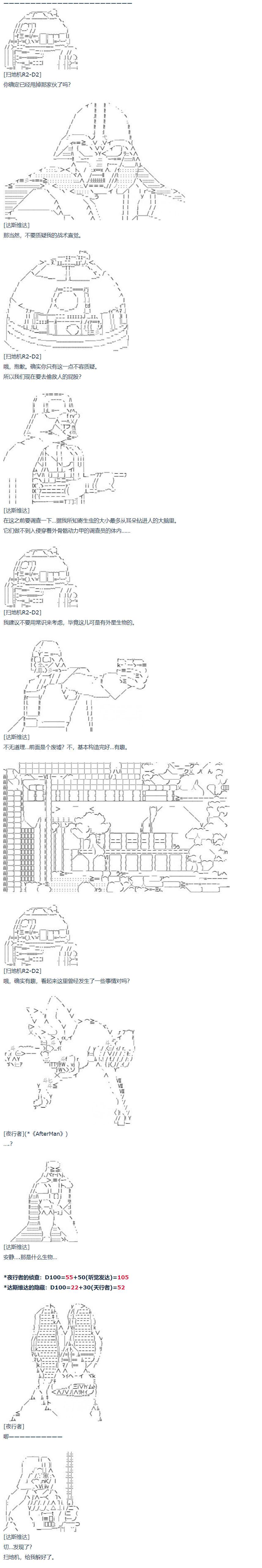 暑假 达斯维达篇 十二-第166话