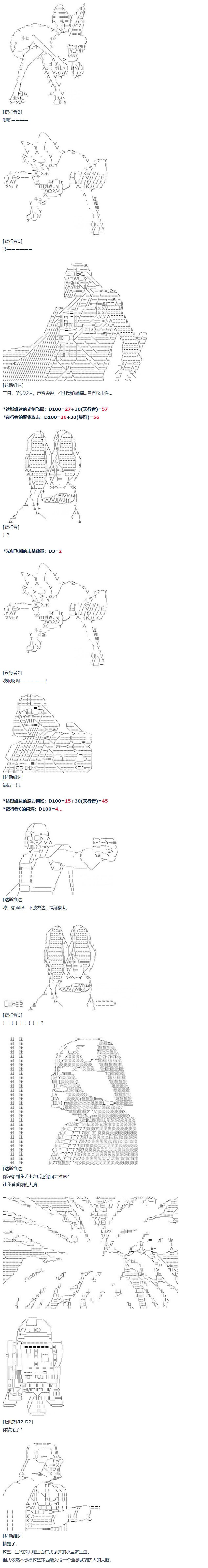 暑假 达斯维达篇 十二-第166话