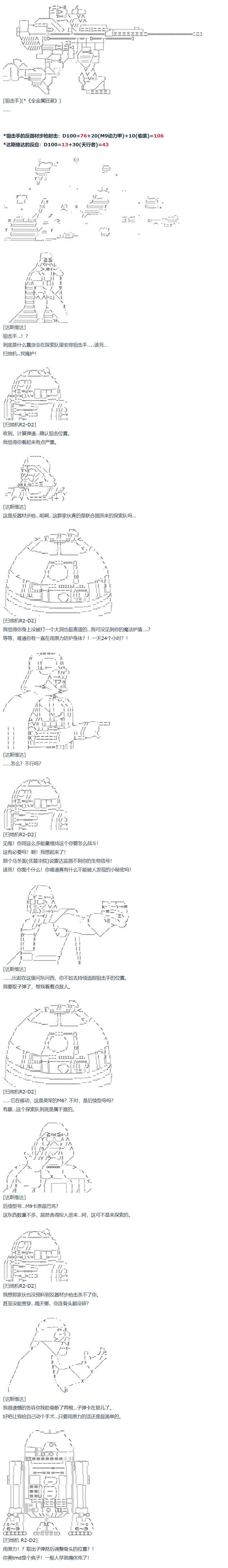 达斯·维达好像在霍格沃兹武术学校教魔法的样子 - 暑假 达斯维达篇 十二 - 3