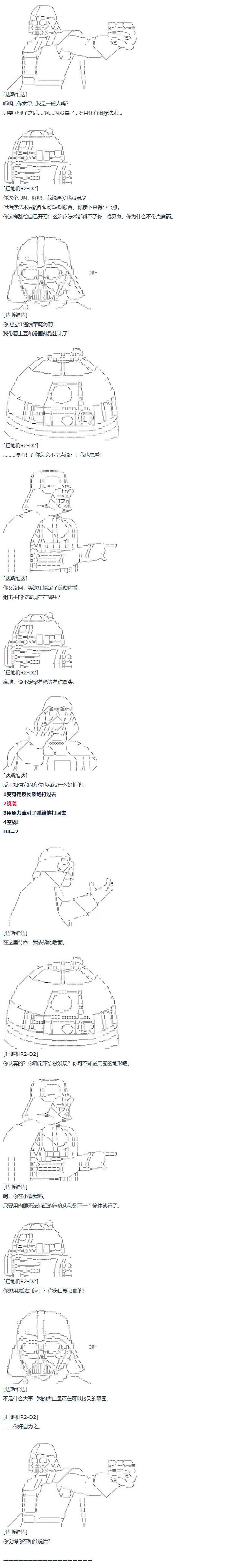 暑假 达斯维达篇 十二-第166话