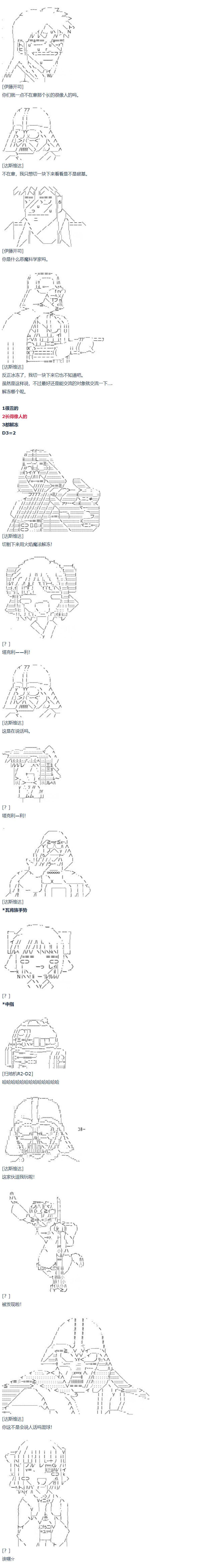 达斯·维达好像在霍格沃兹武术学校教魔法的样子 - 第61话 暑假 达斯维达篇 十三 - 2