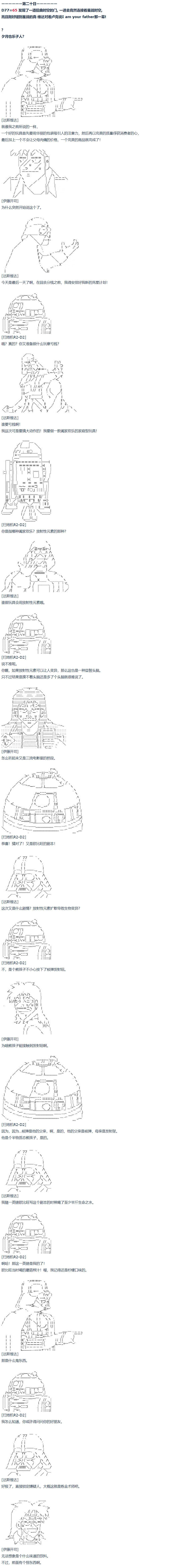 達斯·維達好像在霍格沃茲武術學校教魔法的樣子 - 第63話 暑假 達斯維達篇 十五 - 1