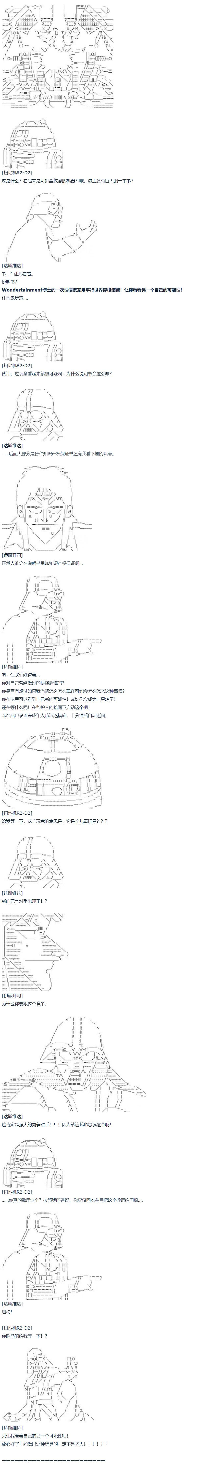 達斯·維達好像在霍格沃茲武術學校教魔法的樣子 - 第63話 暑假 達斯維達篇 十五 - 2