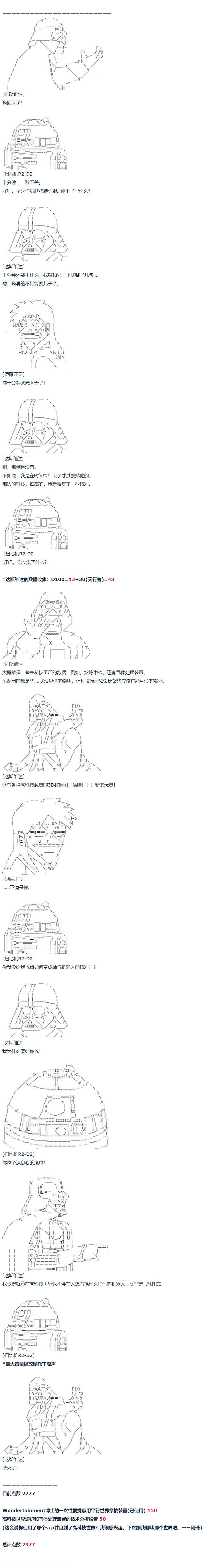 达斯·维达好像在霍格沃兹武术学校教魔法的样子 - 第63话 暑假 达斯维达篇 十五 - 1