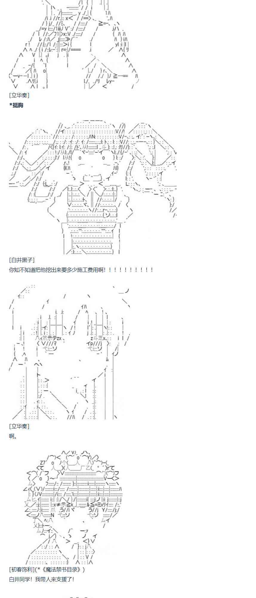 达斯·维达好像在霍格沃兹武术学校教魔法的样子 - 第71话 迪奥&当麻篇 二 - 6