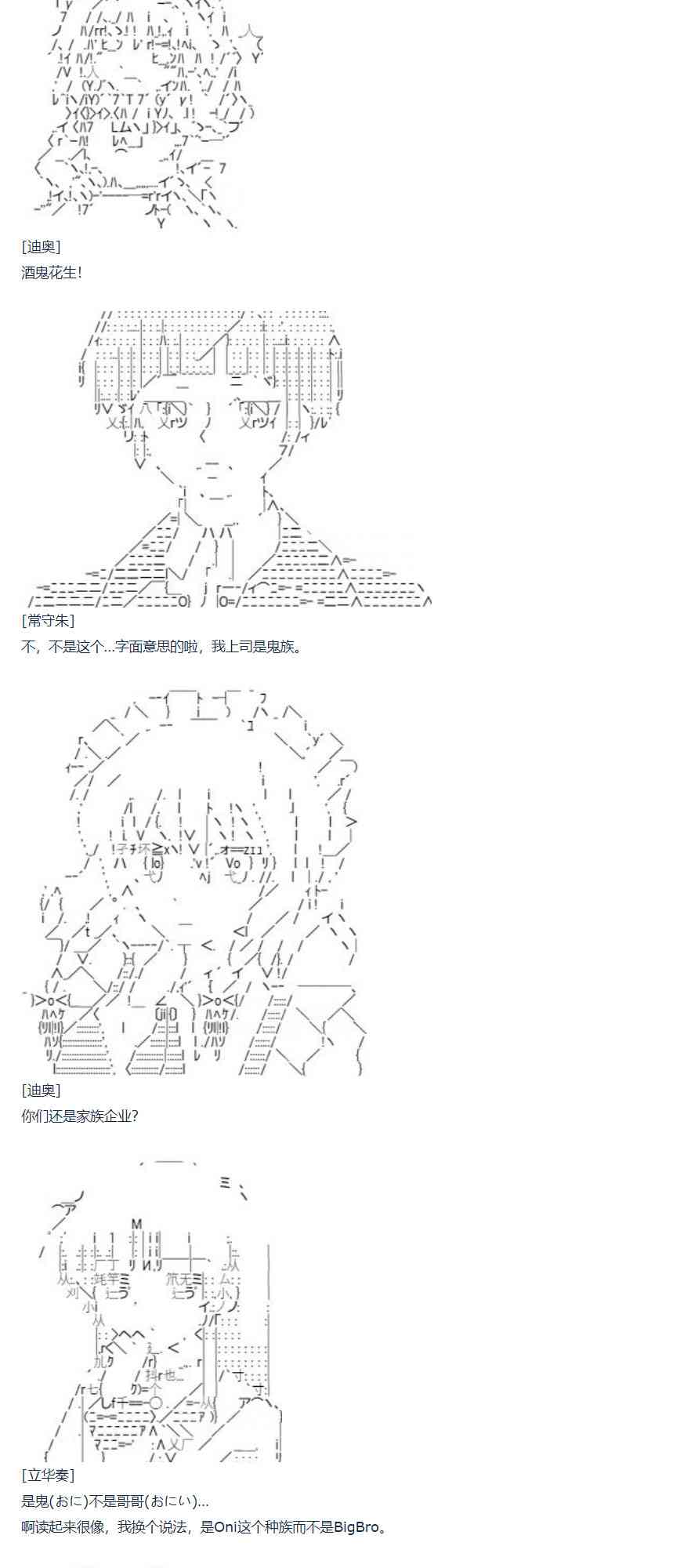 第71话 迪奥&当麻篇 二-第186话