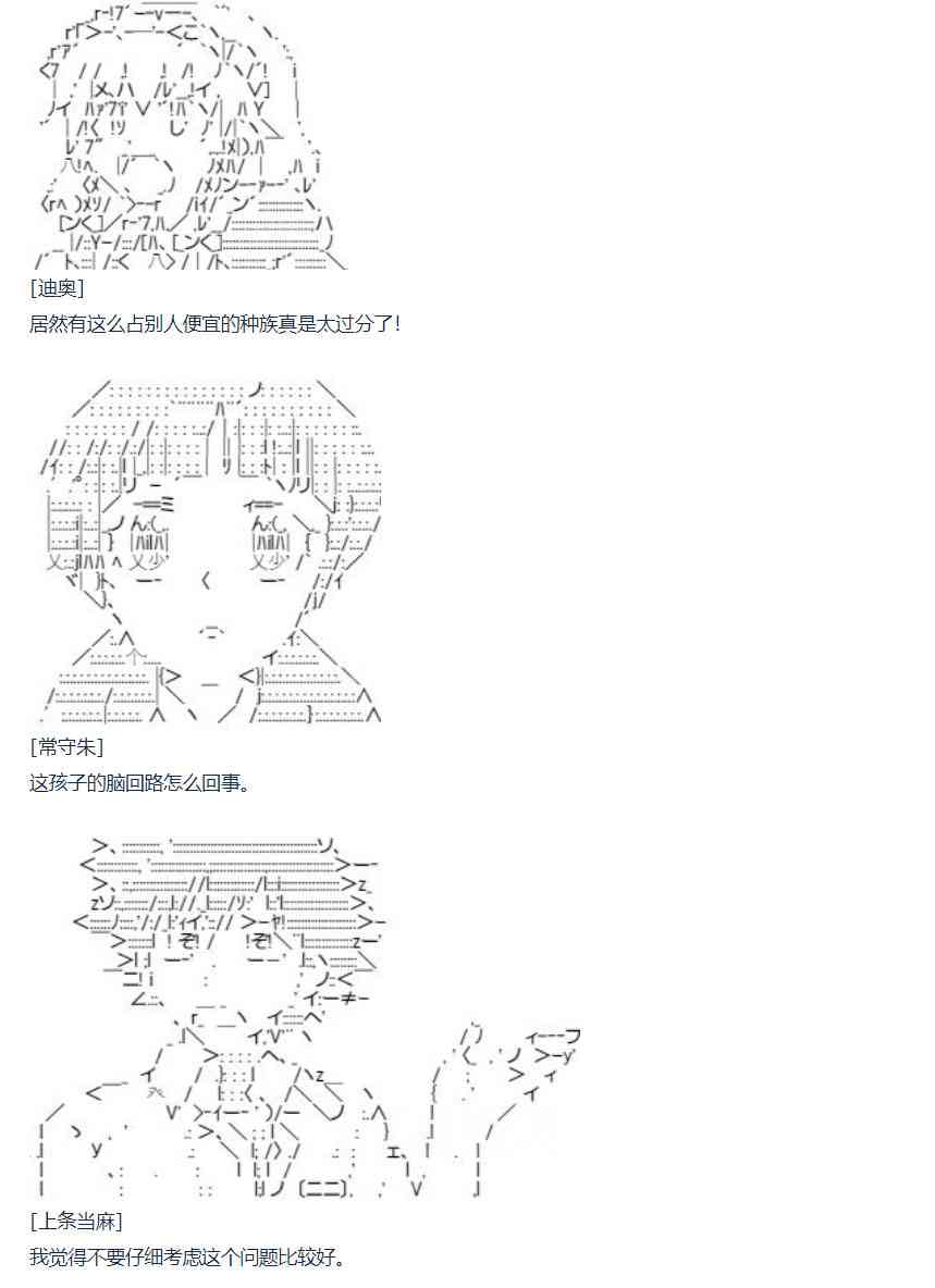 第71话 迪奥&当麻篇 二-第186话