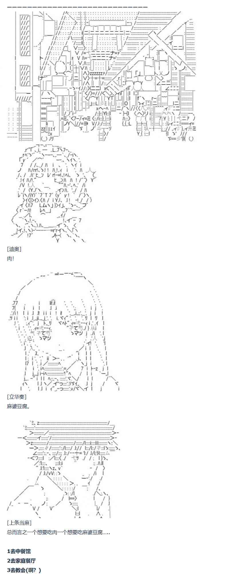 达斯·维达好像在霍格沃兹武术学校教魔法的样子 - 第71话 迪奥&当麻篇 二 - 5