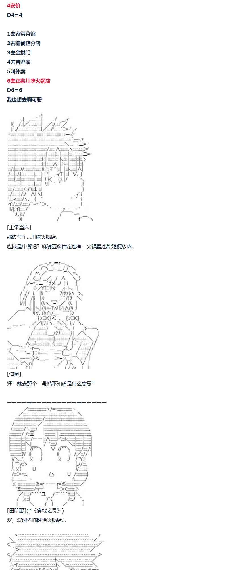 第71话 迪奥&当麻篇 二-第186话