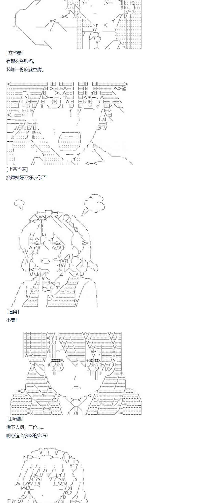 第71话 迪奥&当麻篇 二-第186话