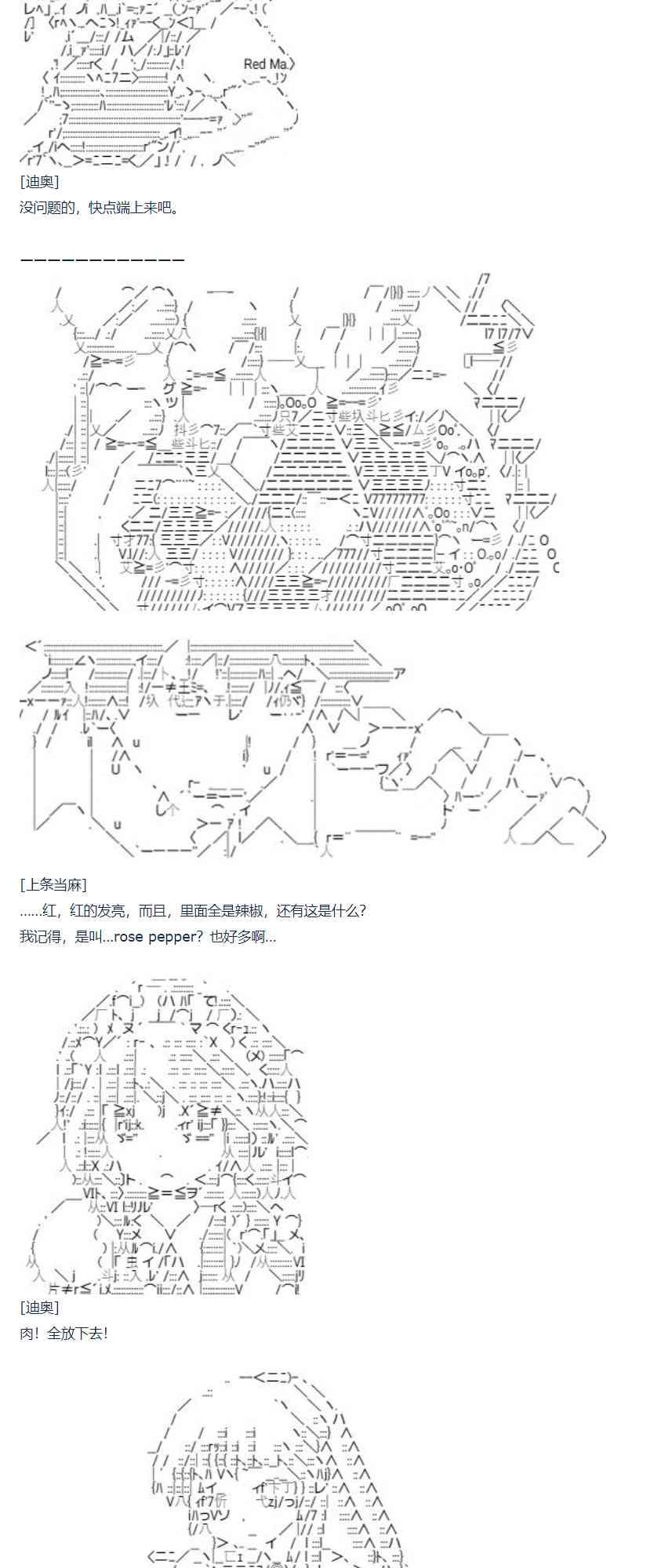 第71话 迪奥&当麻篇 二-第186话