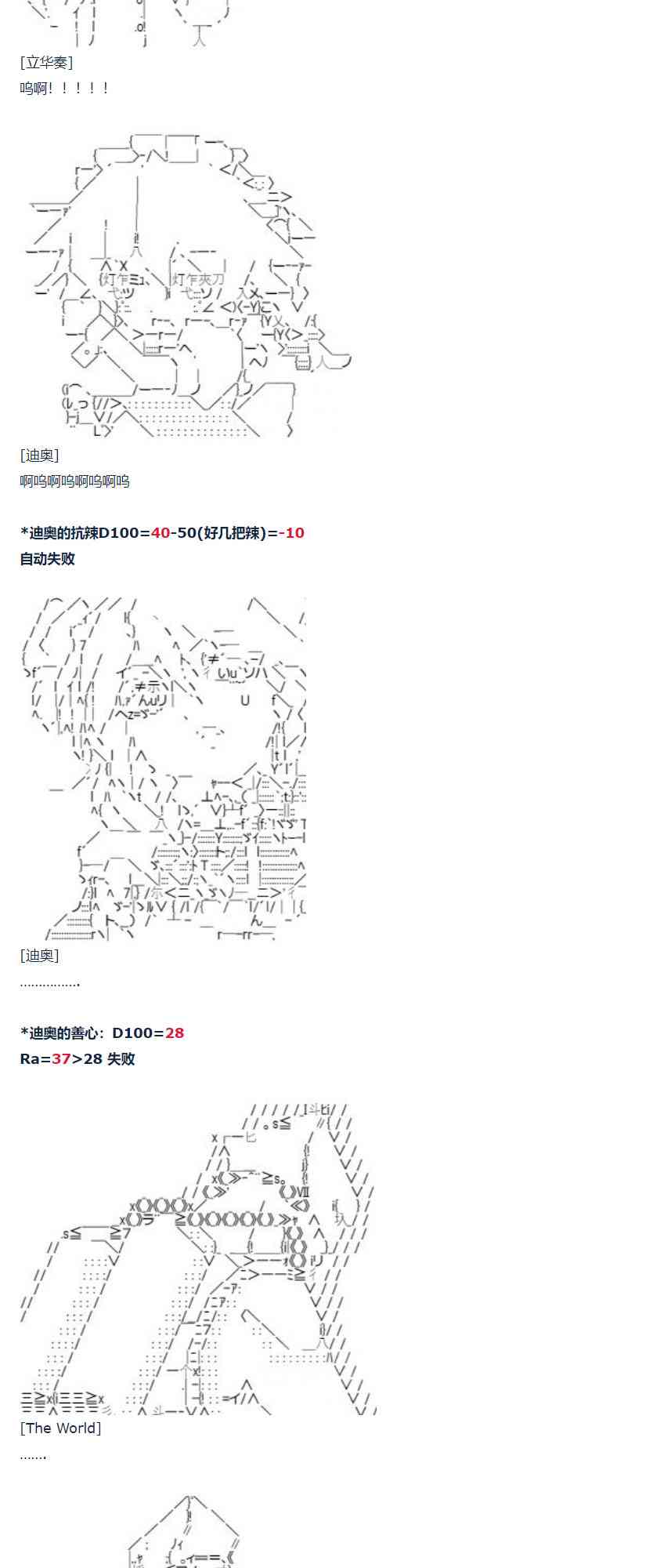 第71话 迪奥&当麻篇 二-第186话