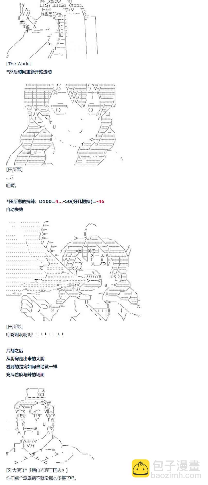 达斯·维达好像在霍格沃兹武术学校教魔法的样子 - 第71话 迪奥&当麻篇 二 - 1