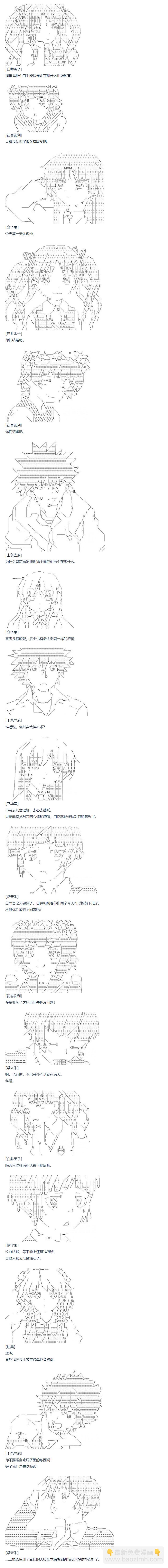 达斯·维达好像在霍格沃兹武术学校教魔法的样子 - 第71话 迪奥&当麻篇 二 - 5