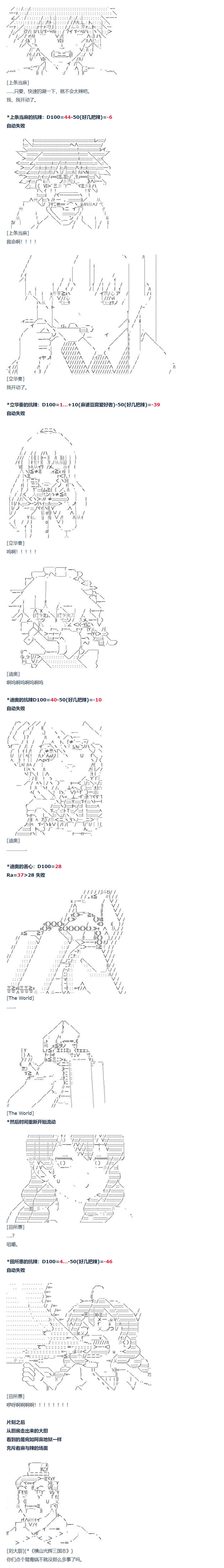 第71话 迪奥&当麻篇 二-第186话