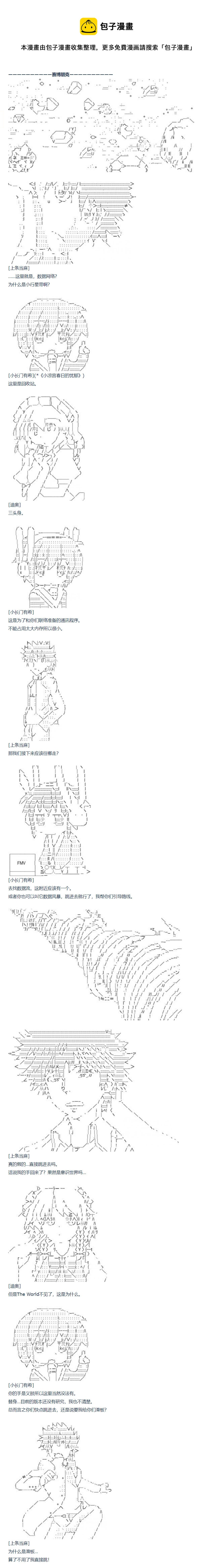 第73话 迪奥＆当麻篇 四-第76话