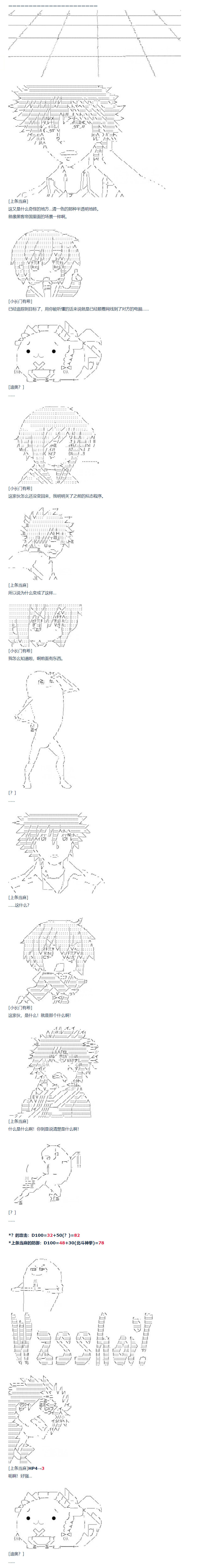 第73话 迪奥＆当麻篇 四-第76话