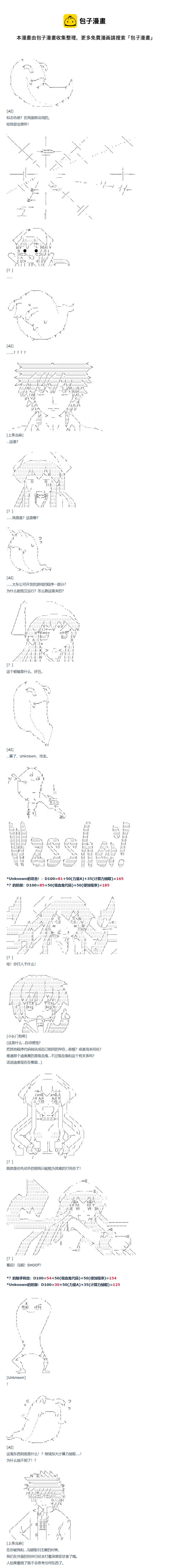 第73话 迪奥＆当麻篇 四-第76话