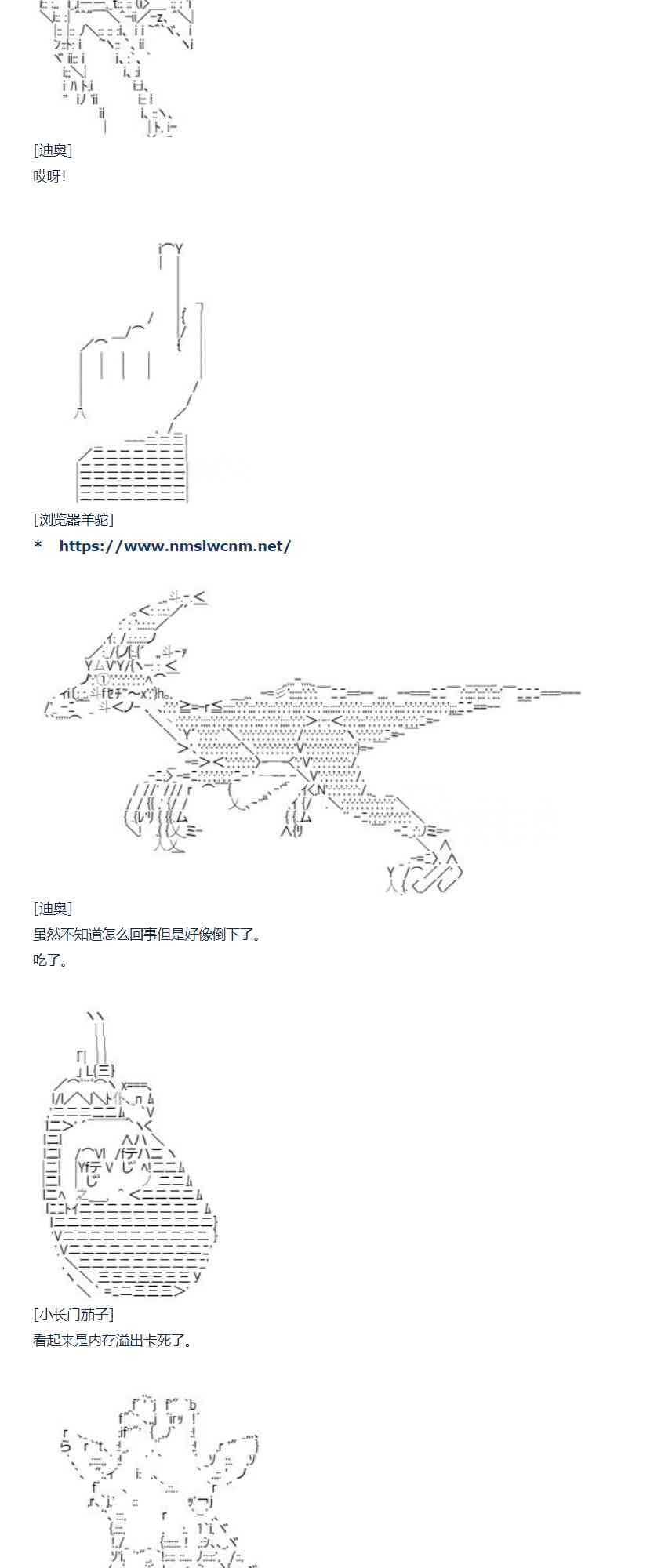 達斯·維達好像在霍格沃茲武術學校教魔法的樣子 - 73話(1/2) - 7