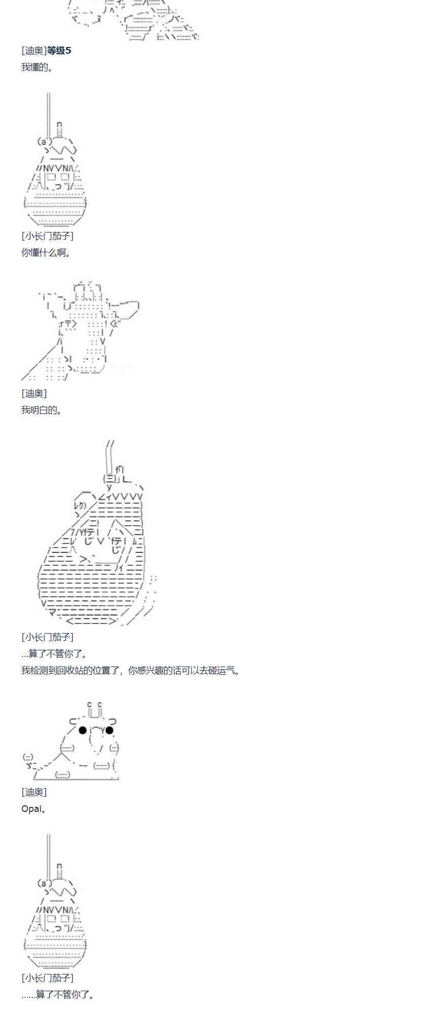 达斯·维达好像在霍格沃兹武术学校教魔法的样子 - 73话(1/2) - 8