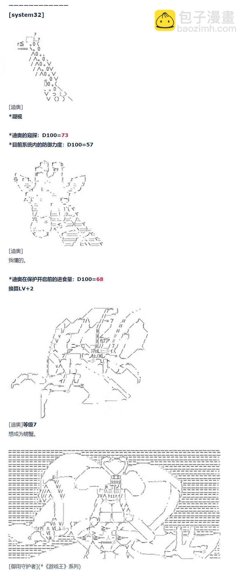 达斯·维达好像在霍格沃兹武术学校教魔法的样子 - 73话(1/2) - 3