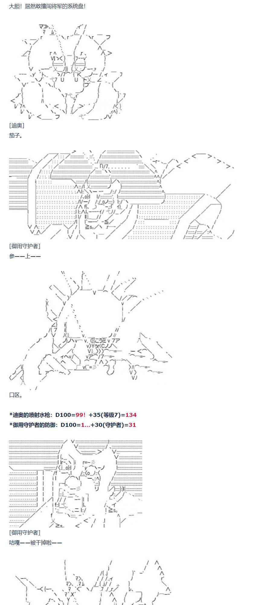 達斯·維達好像在霍格沃茲武術學校教魔法的樣子 - 73話(1/2) - 4