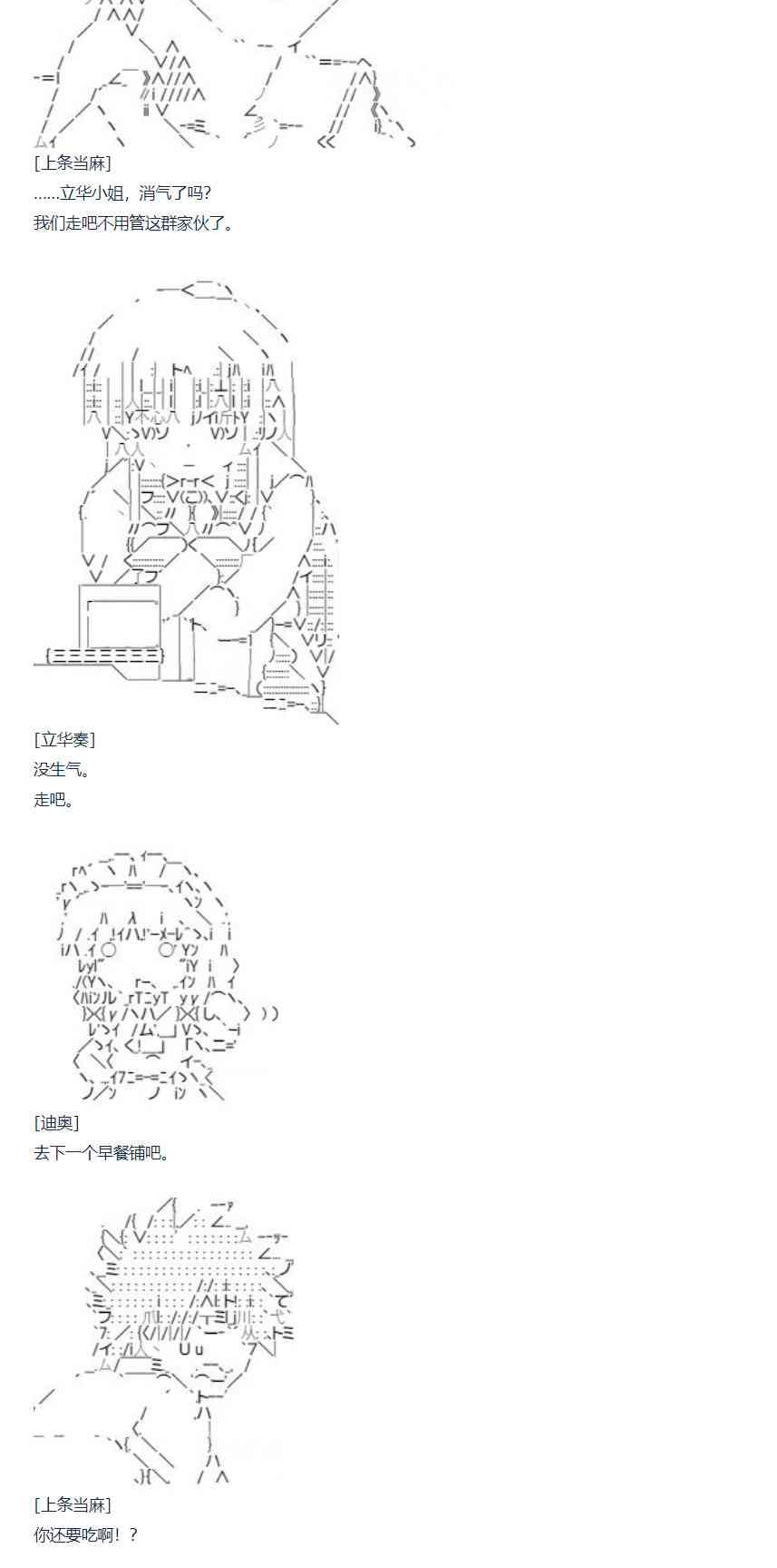 达斯·维达好像在霍格沃兹武术学校教魔法的样子 - 第75话 迪奥&当麻篇 六(1/2) - 5