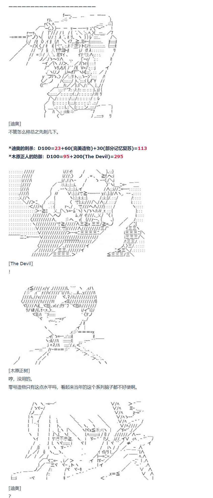 第75话 迪奥&当麻篇 六(1/2)-第190话