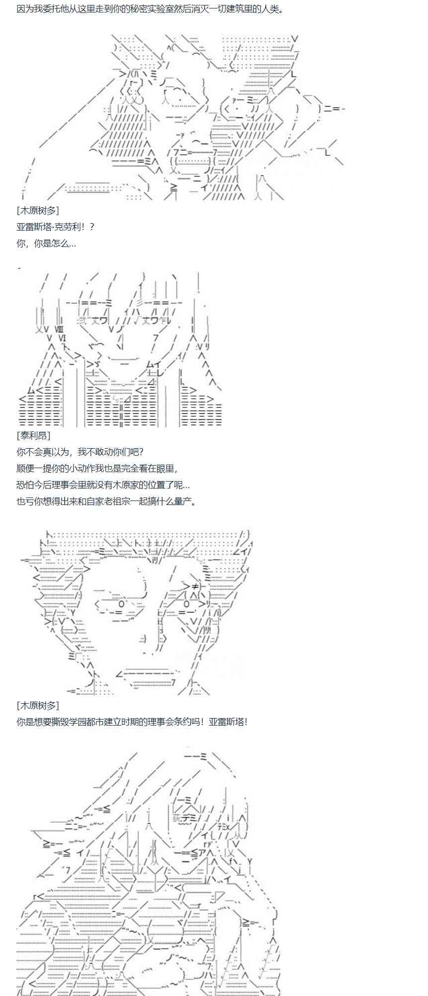 达斯·维达好像在霍格沃兹武术学校教魔法的样子 - 第77话 迪奥&当麻篇 完 - 5