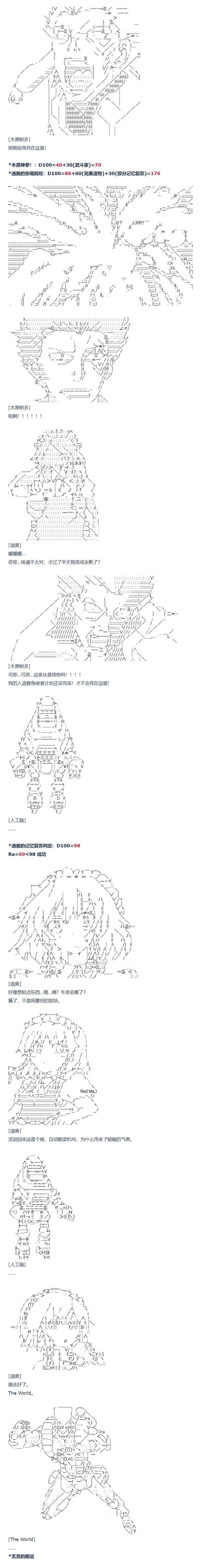 达斯·维达好像在霍格沃兹武术学校教魔法的样子 - 第77话 迪奥&当麻篇 完 - 2