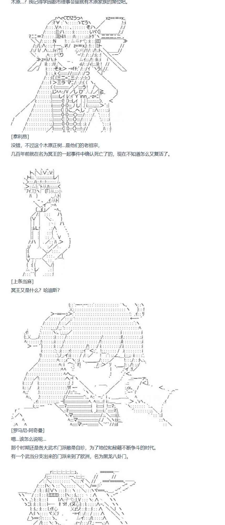 達斯·維達好像在霍格沃茲武術學校教魔法的樣子 - 第77話 迪奧&當麻篇 完 - 4