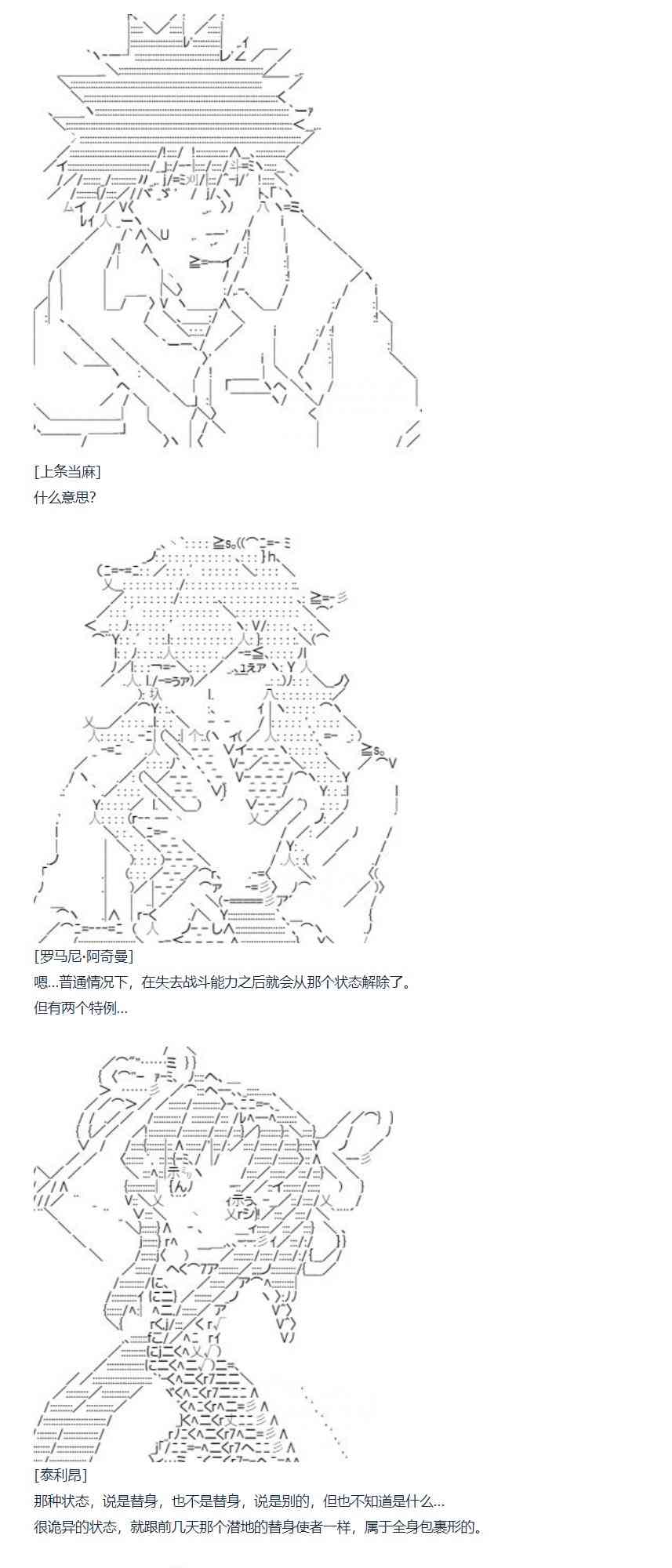 第77话 迪奥&当麻篇 完-第192话