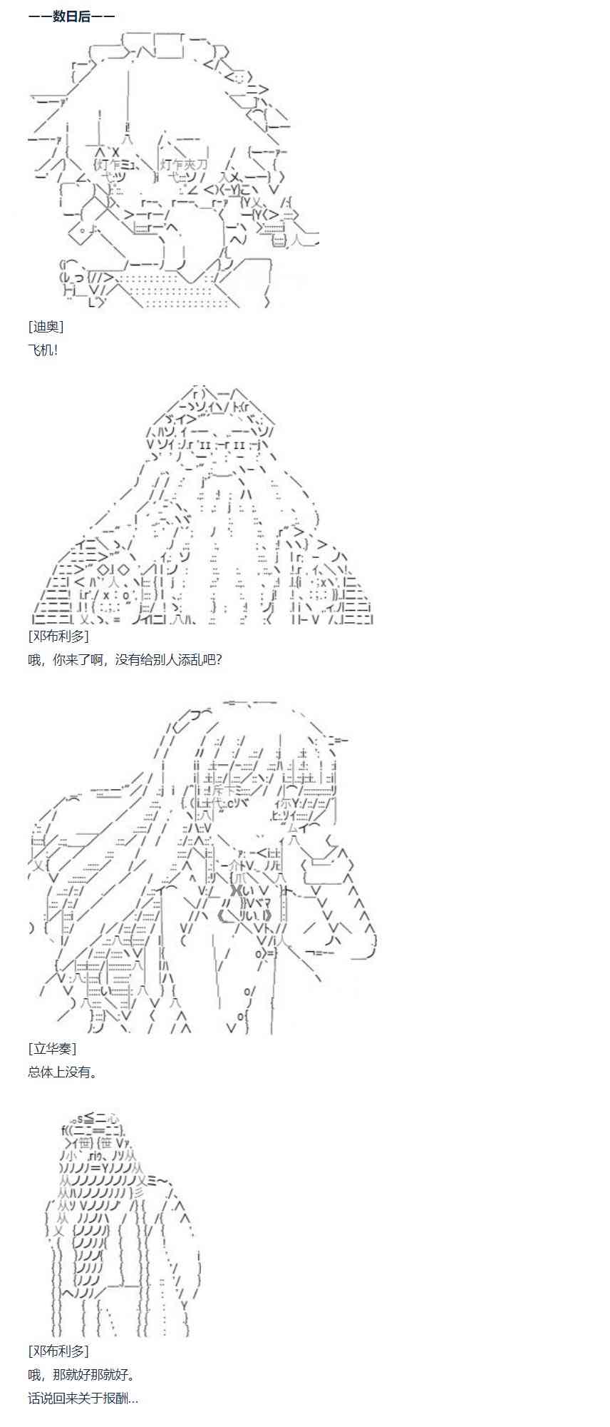 第77话 迪奥&当麻篇 完-第192话