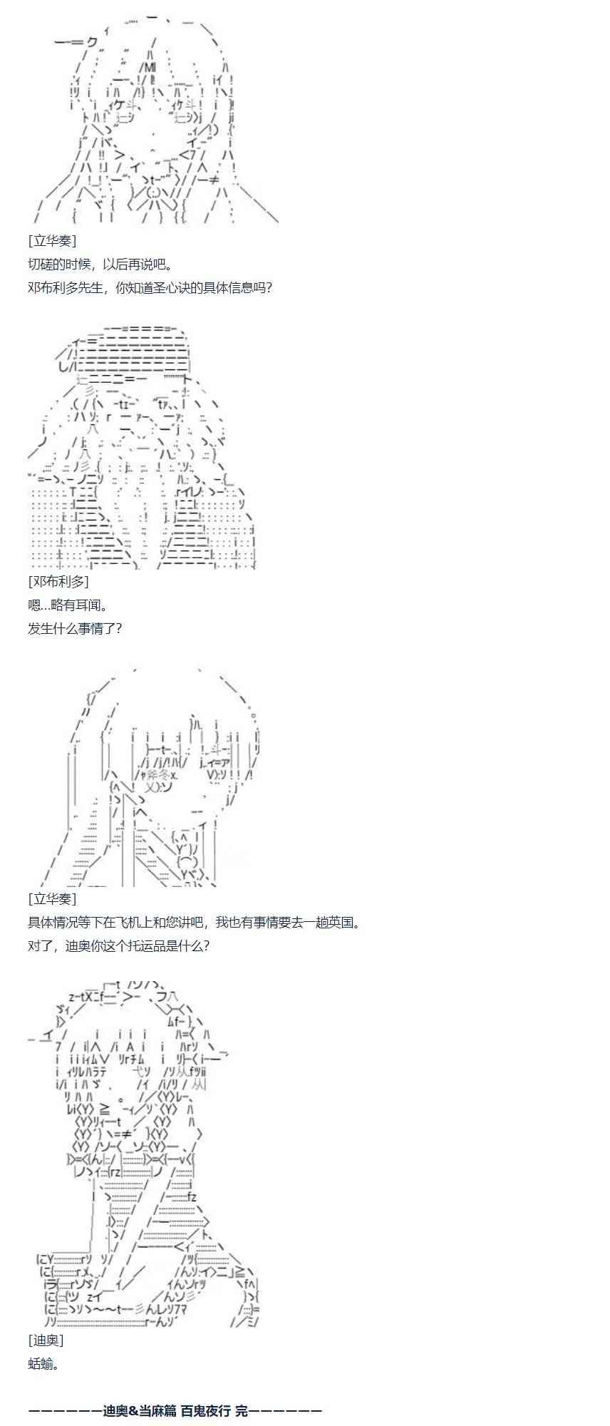 达斯·维达好像在霍格沃兹武术学校教魔法的样子 - 第77话 迪奥&当麻篇 完 - 2