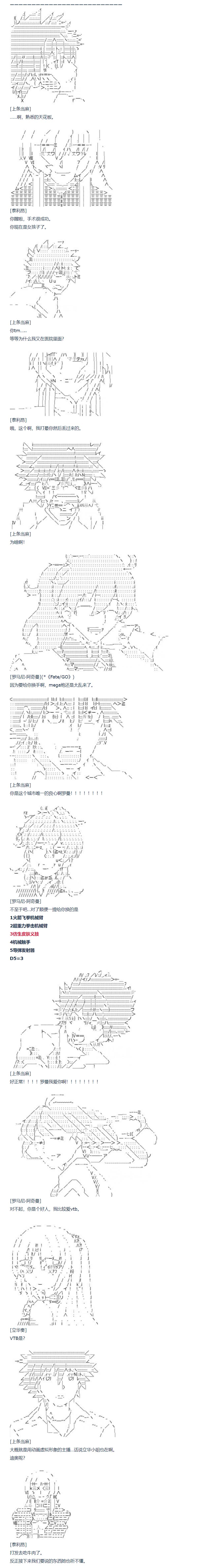 达斯·维达好像在霍格沃兹武术学校教魔法的样子 - 第77话 迪奥&当麻篇 完 - 5