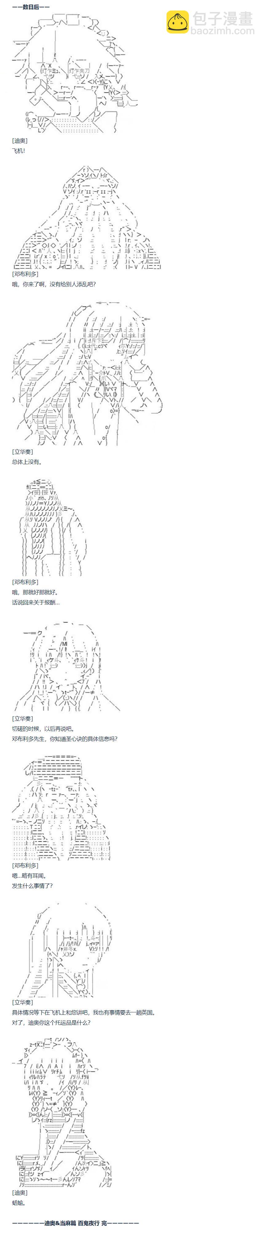 第77话 迪奥&当麻篇 完-第192话