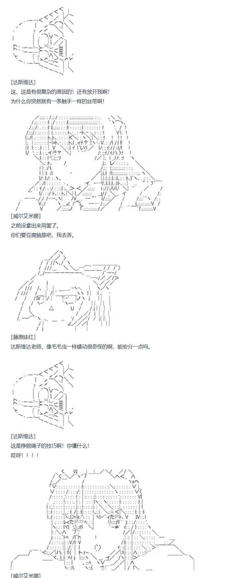 达斯·维达好像在霍格沃兹武术学校教魔法的样子 - 第79话 二十二周(1/2) - 8