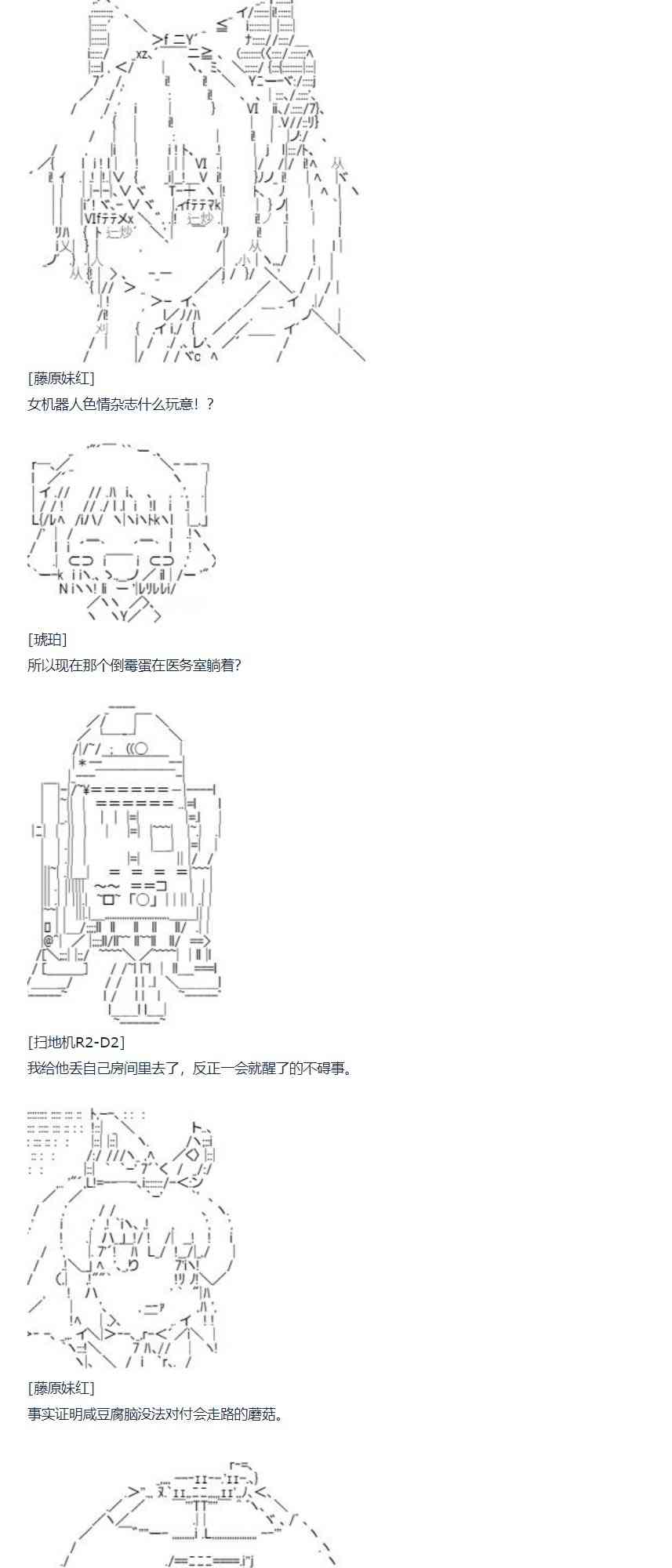 达斯·维达好像在霍格沃兹武术学校教魔法的样子 - 第79话 二十二周(1/2) - 7