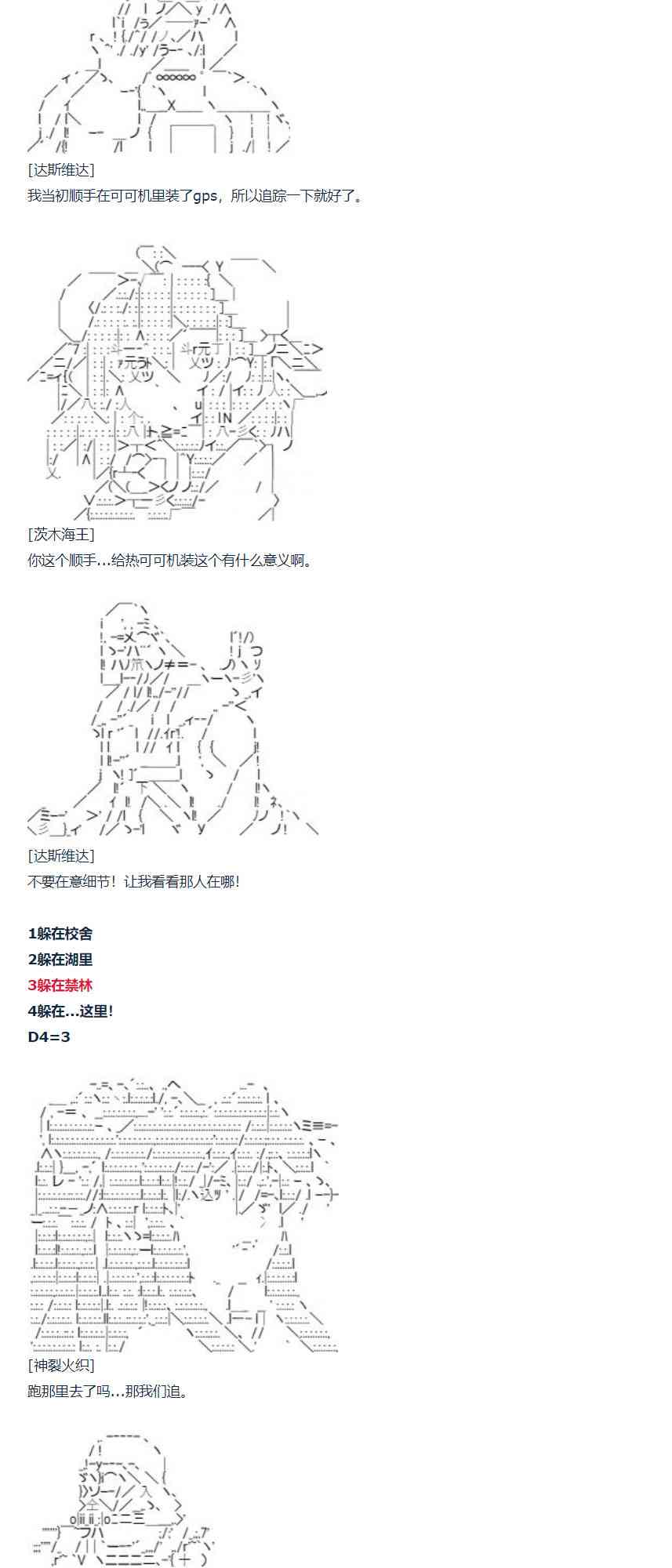 達斯·維達好像在霍格沃茲武術學校教魔法的樣子 - 第79話 二十二週(1/2) - 4