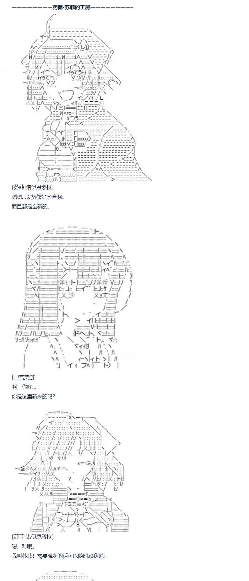 達斯·維達好像在霍格沃茲武術學校教魔法的樣子 - 81話 - 3