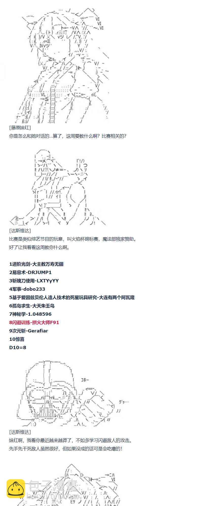 达斯·维达好像在霍格沃兹武术学校教魔法的样子 - 81话 - 3