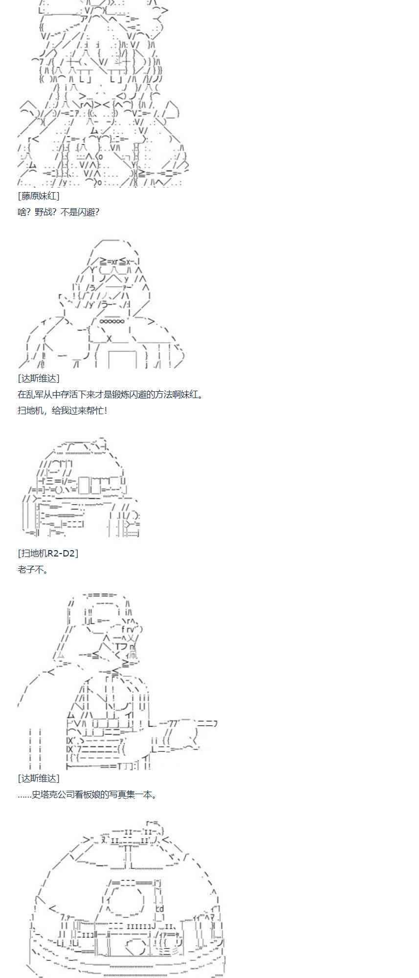 达斯·维达好像在霍格沃兹武术学校教魔法的样子 - 81话 - 5